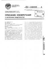 Кинокопировальный аппарат (патент 1168889)