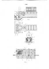 Устройство для транспортирования штучных грузов (патент 177343)