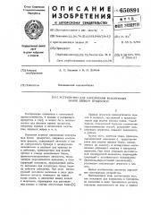 Устройство для наполнения консервных банок вязким продуктом (патент 650891)