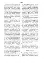 Транспортное средство (патент 1468795)