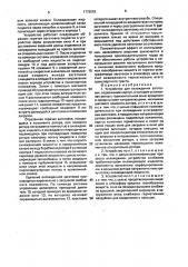 Устройство для охлаждения заготовок (патент 1778053)