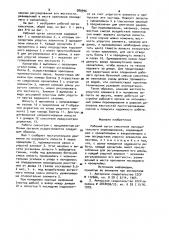 Рабочий орган смесителя принудительного перемешивания (патент 980996)