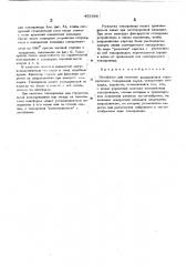 Платформа для монтажа комплектных токопроводов (патент 452888)