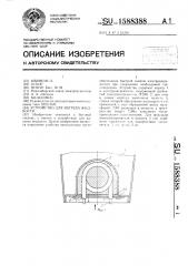 Устройство для нагрева жидкости (патент 1588388)
