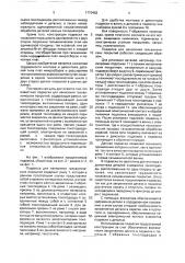 Подвеска для нанесения гальванических покрытий (патент 1770462)