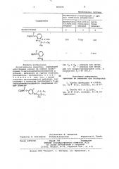 Инсектицидное средство (патент 841570)