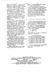 Способ очистки углеводородов с4 - с8 от примеси циклопентадиена (патент 734176)
