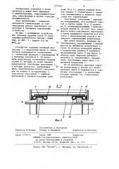 Устройство для удаления вредных газов от перемещающегося рабочего органа (патент 1171243)