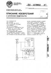 Параметрический усилитель (патент 1279053)