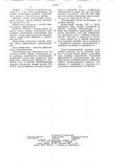 Способ мокрого улавливания пыли калийных концентратов (патент 1084461)
