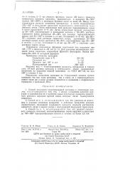 Способ получения серосодержащей присадки к смазочным маслам (патент 137980)