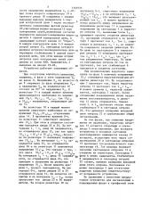 Устройство для сигнализации о поврежденных фазах в трехфазной сети (патент 1350735)