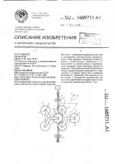 Стенд для ускоренных рукавов (патент 1689711)