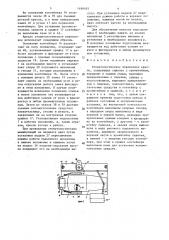 Стоматологическое переносное кресло (патент 1498493)