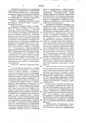 Смеситель (патент 1637855)