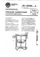 Установка для мойки изделий (патент 1201003)