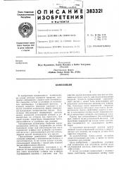 Композиция (патент 383321)