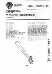 Проводник для сверления отверстий в костях (патент 1672924)