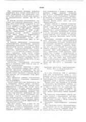 Лонца а. г.»(швейцария) (патент 288695)