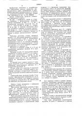 Вальцовый станок (патент 1230674)