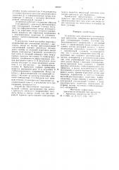Устройство для управления гравировальным автоматом (патент 885057)