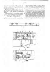 Форма для изготовления железобетонных изделий (патент 471205)