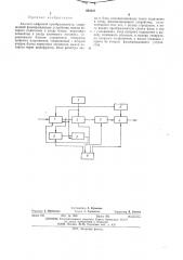 Аналого-цифровой преобразователь (патент 488342)