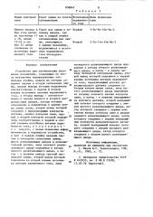 Устройство для сигнализации положения механизмов (патент 858047)