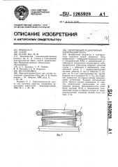 Синхронный редукторный электродвигатель (патент 1265928)