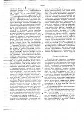 Устройство для управления трехфазным непосредственным преобразователем частоты (патент 663063)