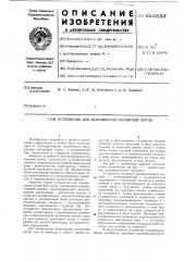 Устройство для направления магнитной ленты (патент 615533)