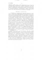 Устройство для автоматической сортировки ферритовых сердечников по добротности и эффективной магнитной проницаемости (патент 134769)