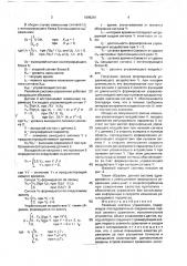 Релейная система управления (патент 1695261)