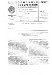 Система дистанционного автоматизированного управления судовой газореверсивной газотурбинной установкой (патент 740607)