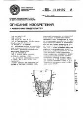 Аппарат для нанесения покрытий на частицы в кипящем слое (патент 1110497)