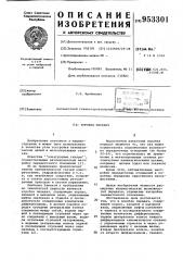 Коробка передач (патент 953301)