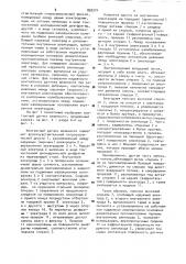 Контактный датчик влажности воздушных потоков (патент 898374)