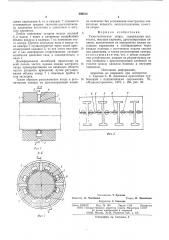 Газостатическая опора (патент 590512)