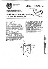 Свайный фундамент под опоры высоковольтных линий электропередачи (патент 1212574)