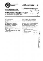 Шихта для изготовления огнеупорных изделий (патент 1188143)