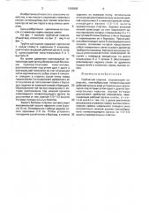 Трубчатый сошник (патент 1665909)