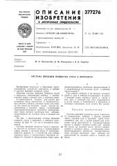 Система внешней подвески груза к вертолету (патент 377276)