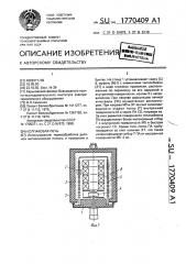 Колпаковая печь (патент 1770409)