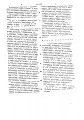 Загрузочная секция ленточного конвейера (патент 1459975)