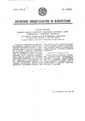 Способ очистки растворов солей алюминия, переводимых в гидроокись алюминия (патент 46560)