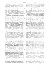 Самоходный разбрасыватель удобрений (патент 1264857)
