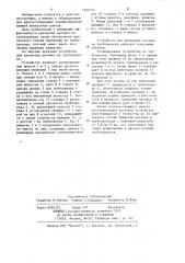 Устройство для крепления датчика на трубопроводе (патент 1204771)