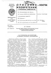 Устройство для измерения группового времени запаздывания (патент 534736)