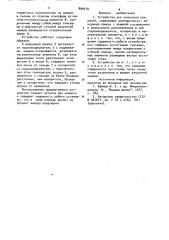 Устройство для нанесения покрытий (патент 894019)