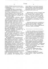 Смеситель (патент 611662)